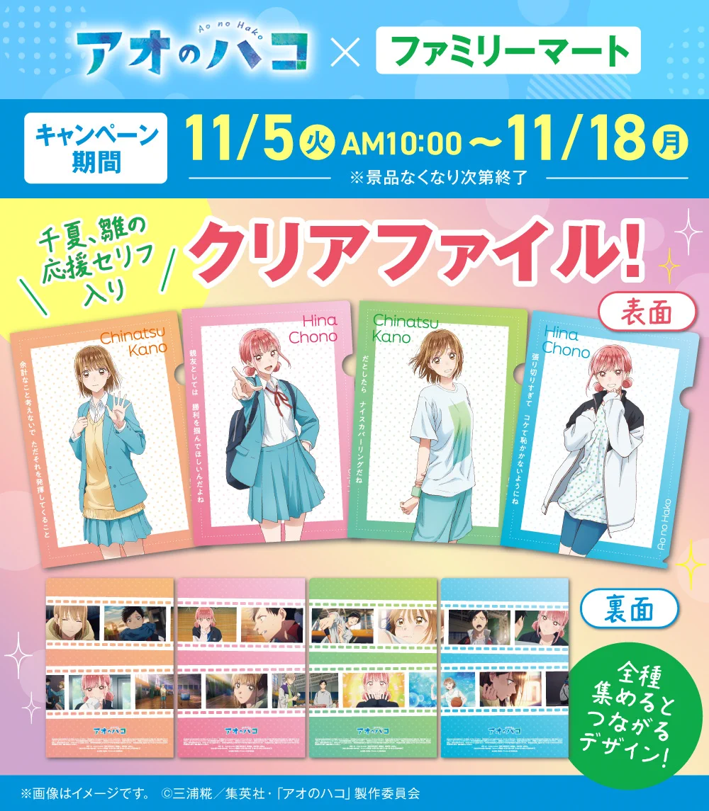 アオのハコ グッズ情報 (アオハコ) on X: 