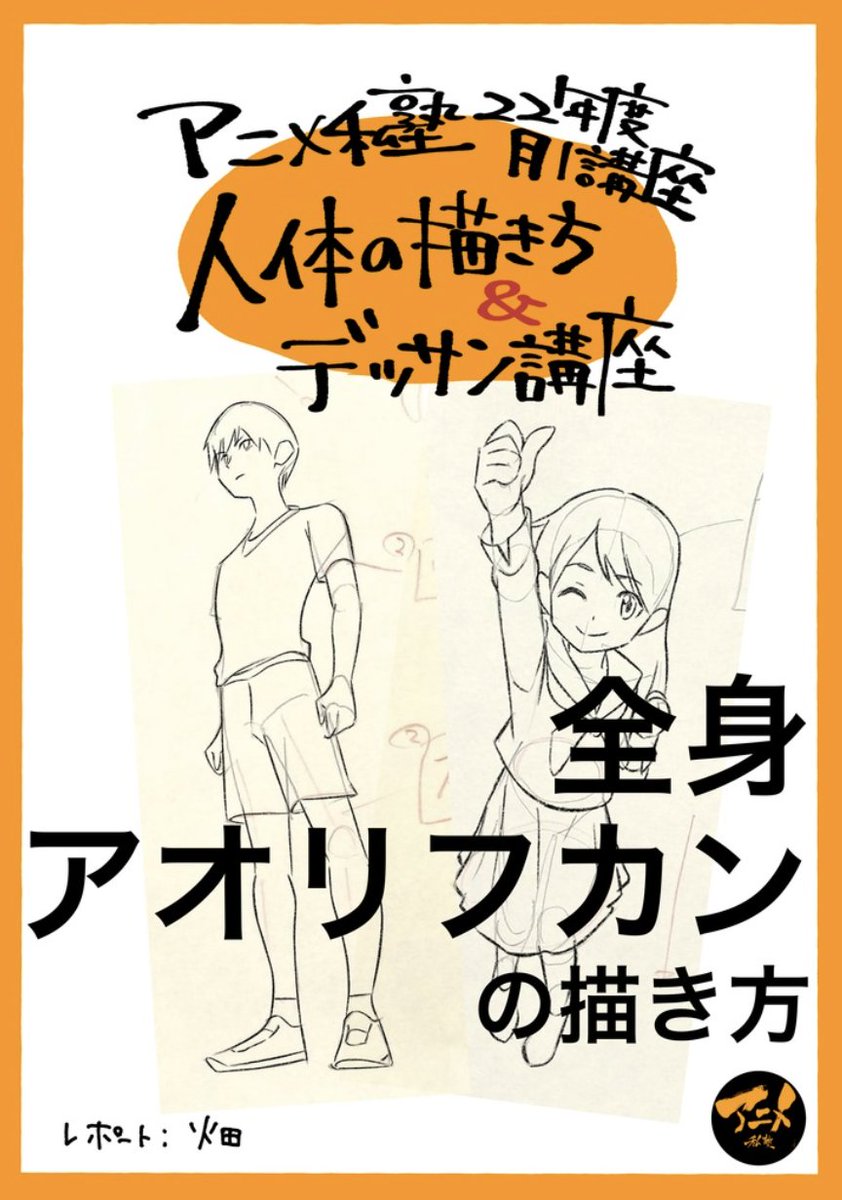 【220605デッサン会『全身アオリフカン』】より
早分かりレポ販売こちら⬇︎
https://t.co/Nax6Fch2zy 