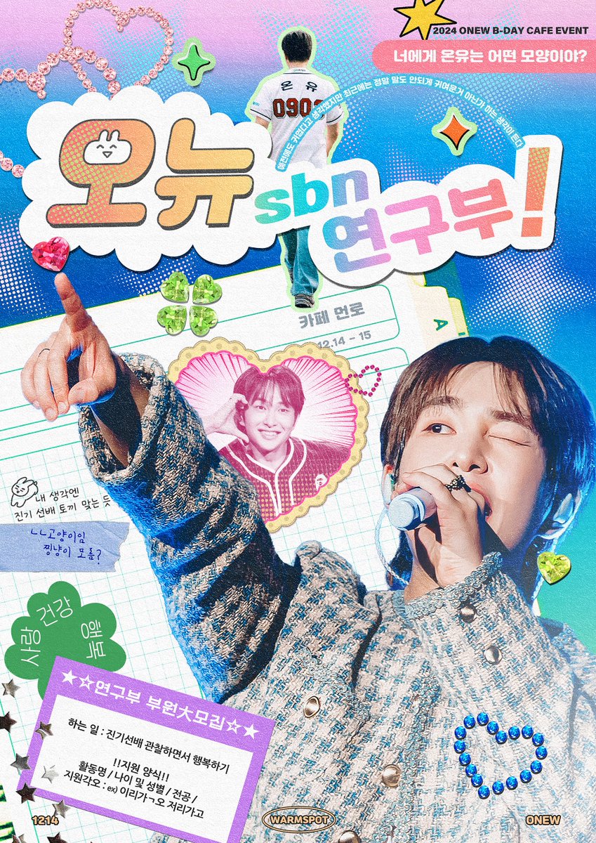warmspot_onew's tweet photo. ❷⓿❷❹ ᴏɴᴇᴡ ʙ-ᴅᴀʏ ᴄᴀꜰᴇ ᴇᴠᴇɴᴛ
︵‿୨˚̣̣̣͙୧ ⋆⁺  ᴊᴏɪɴ  ⋆₊ ୨˚̣̣̣͙୧‿︵
 ੈ✩₊오뉴선배님 연구부˚* ✩‧

입부지원기간 12/14-12/15
🏠카페먼로
#지원각오_평찡할것을다짐합니다
#온유 #ONEW https://t.co/jQUiACVMLe