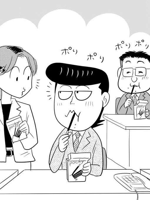 オフィス全員ポッキー持ってるとか、
メディアの影響力おそるべし…オレもね。

#ポッキーの日 
