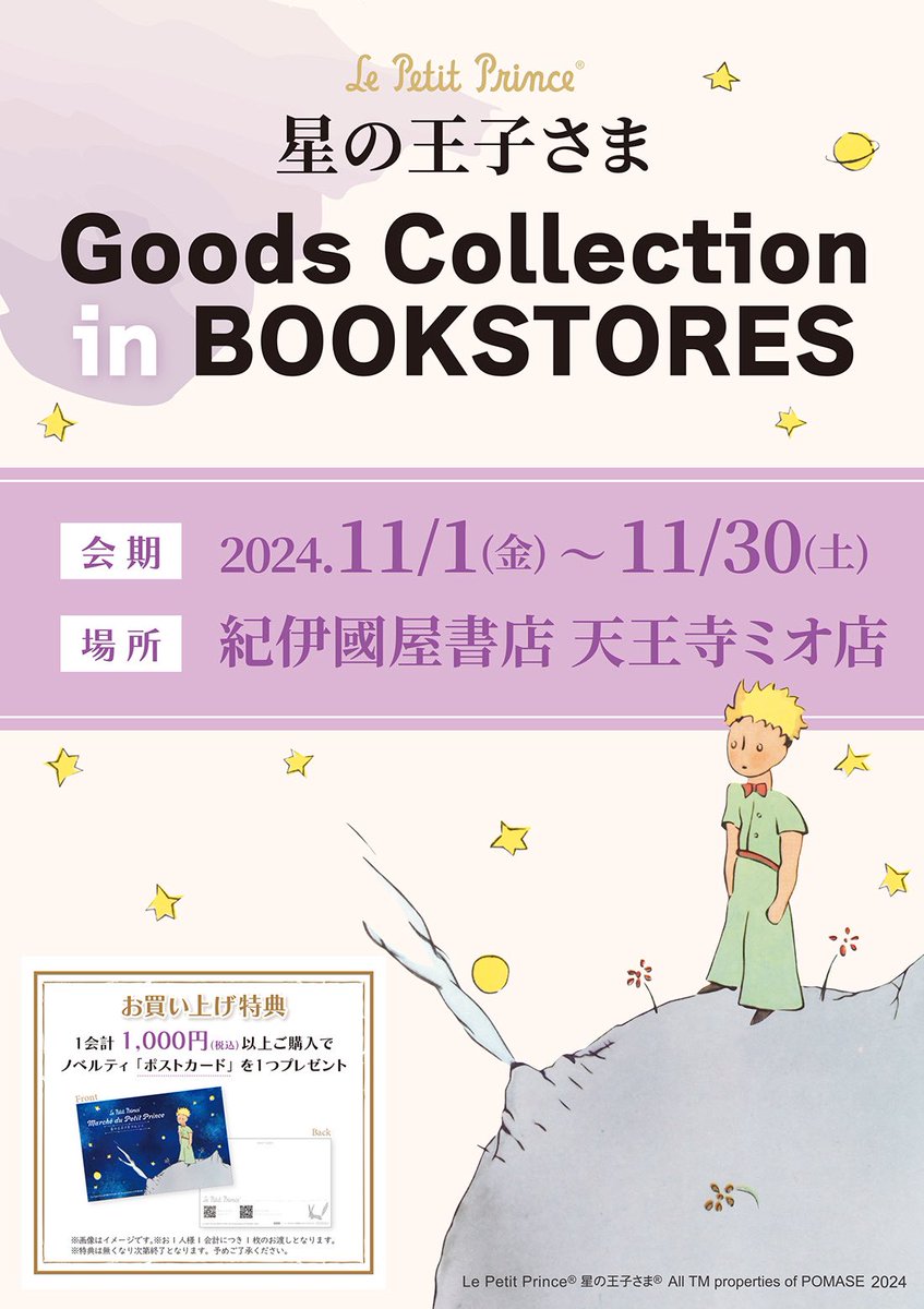 Hoogtepunten van 【公式】星の王子さま Le Petit Prince