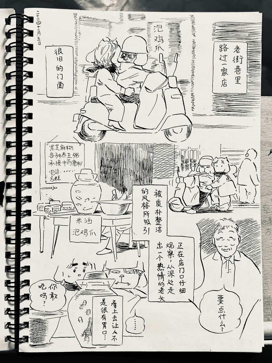 __《泡鸡爪》 