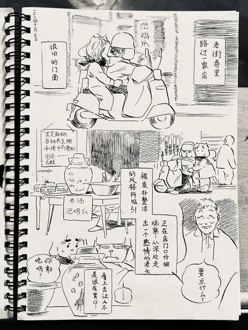 __《泡鸡爪》 