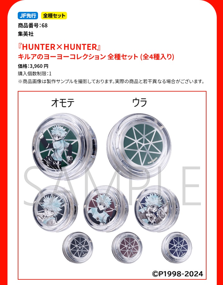 ジャンフェス HUNTER×HUNTER キルア ゆるい ヨーヨー コレクション ジャンフェス HUNTER×HUNTER キルア ゆるい ヨーヨー コレクション