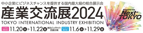 BP49905357's tweet photo. ~~~~お知らせ~~~~
◆◇◆「産業交流2024」に出展します◆◇◆
2024年11月20日(水)~22日(金)に東京ビッグサイトで開催される「産業交流2024」に出展いたします。
弊社ブースでは、避難所や防災庫の鍵を保管して、緊急時にはパソコンやスマートフォンからリモート解錠できるボックス、「ココBOXⅡ」をメインにご案内します。
#産業交流2024 #東京ビッグサイト #防災DX
#避難所の鍵の管理 #リモート解錠 #ココBOX
#BITPARK