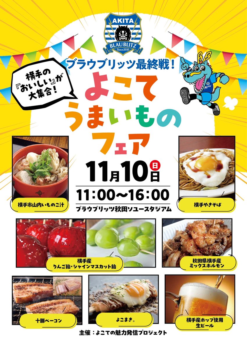Nogi_cider's tweet photo. 🌟きょう秋田市で売ります🌟

⚽️ブラウブリッツ最終戦に話題のサウナドリンク・Nogiが登場！当日は「秋田イイモノ」ブースにて販売します🔥この機会にぜひゲットしよう✨

📅11月10日（日）
📍よこてうまいものフェア
🏟ブラウブリッツ秋田 ソユースタジアム

ブラウブリッツがんばれ！ https://t.co/Yy28dbluin
