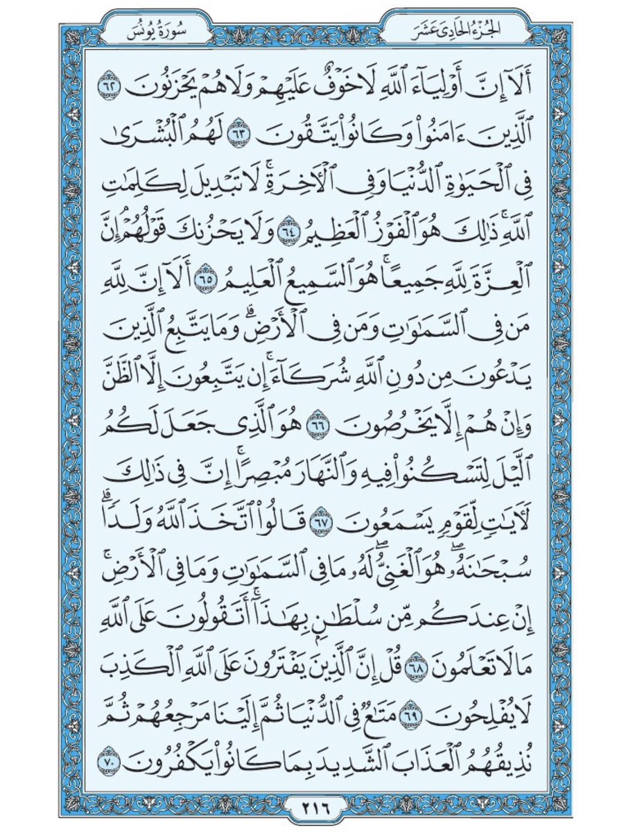 صفحة من القرآن يوميا tweet media