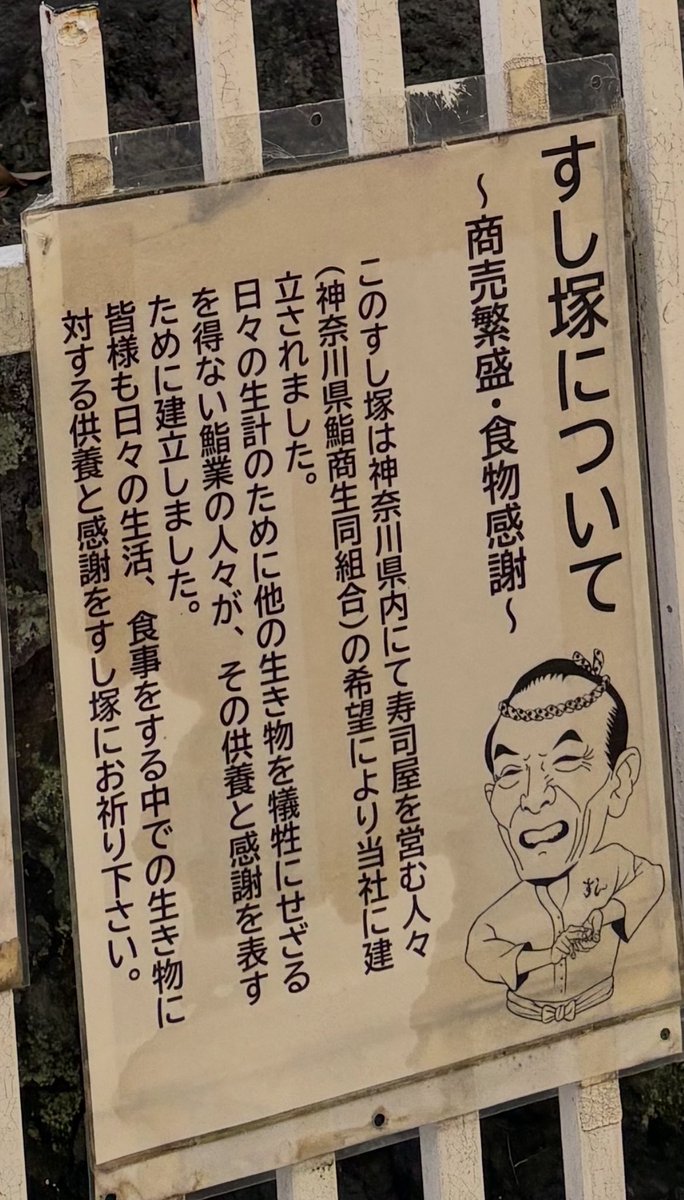 Sach77F's tweet photo. 金刀比羅大鷲神社にお参りの後���神社の敷地内にある「すし塚」にもお祈りしてみてはいかがでしょう。
元々は鮨業の方々が供養のために建てたものだそうですが、私達もお参りすることで日々の食事における生き物の命への感謝をいつも忘れずにいたいですね🍀

#酉の市　#一の酉　#金刀比羅大鷲神社
#横浜 https://t.co/JMk78bgB8Y