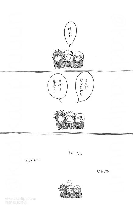 さんにんいっしょ。 