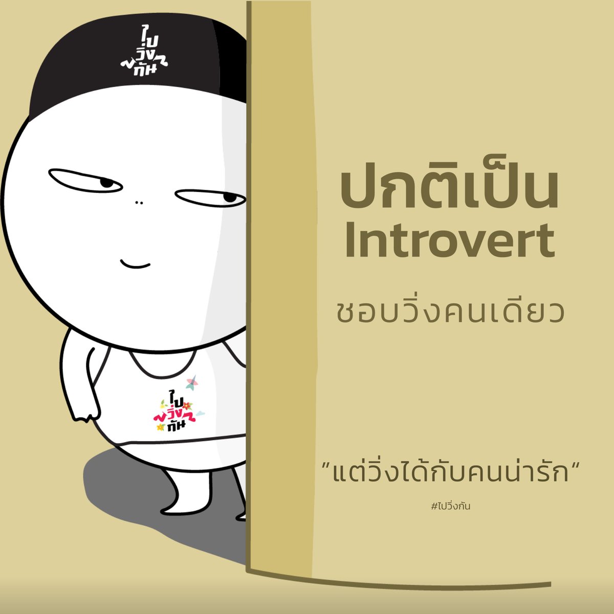 paiwingkan's tweet photo. #ไปวิ่งกัน https://t.co/W6Gq94tZwn