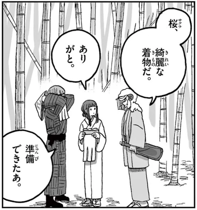 桜ちゃんの正しい褒め方(15話より)
#ひとひとがみ日々 