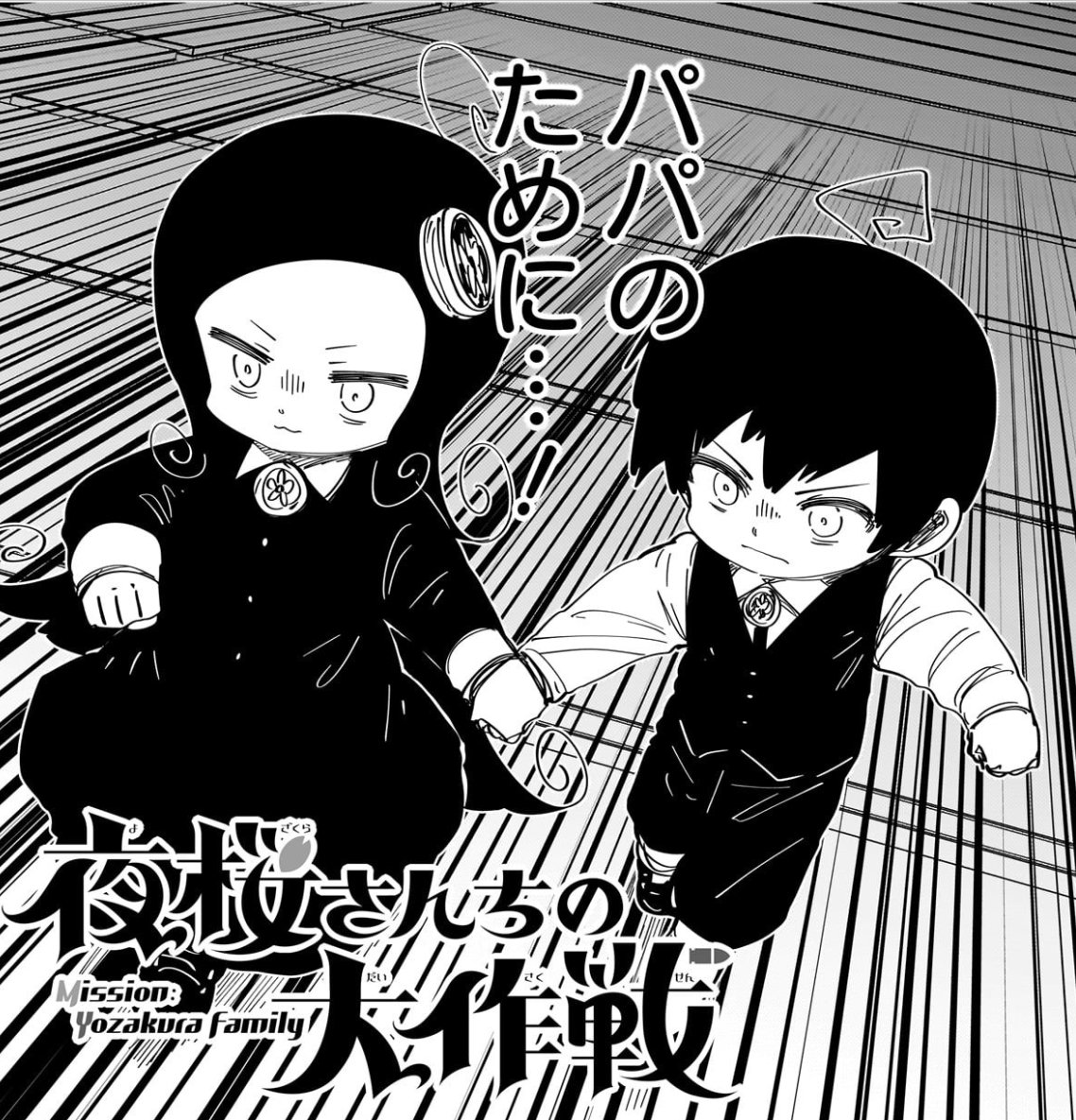 作戦249🌸】 本日11/5(火)は週刊少年ジャンプ49号の発売日‼ 『#夜桜