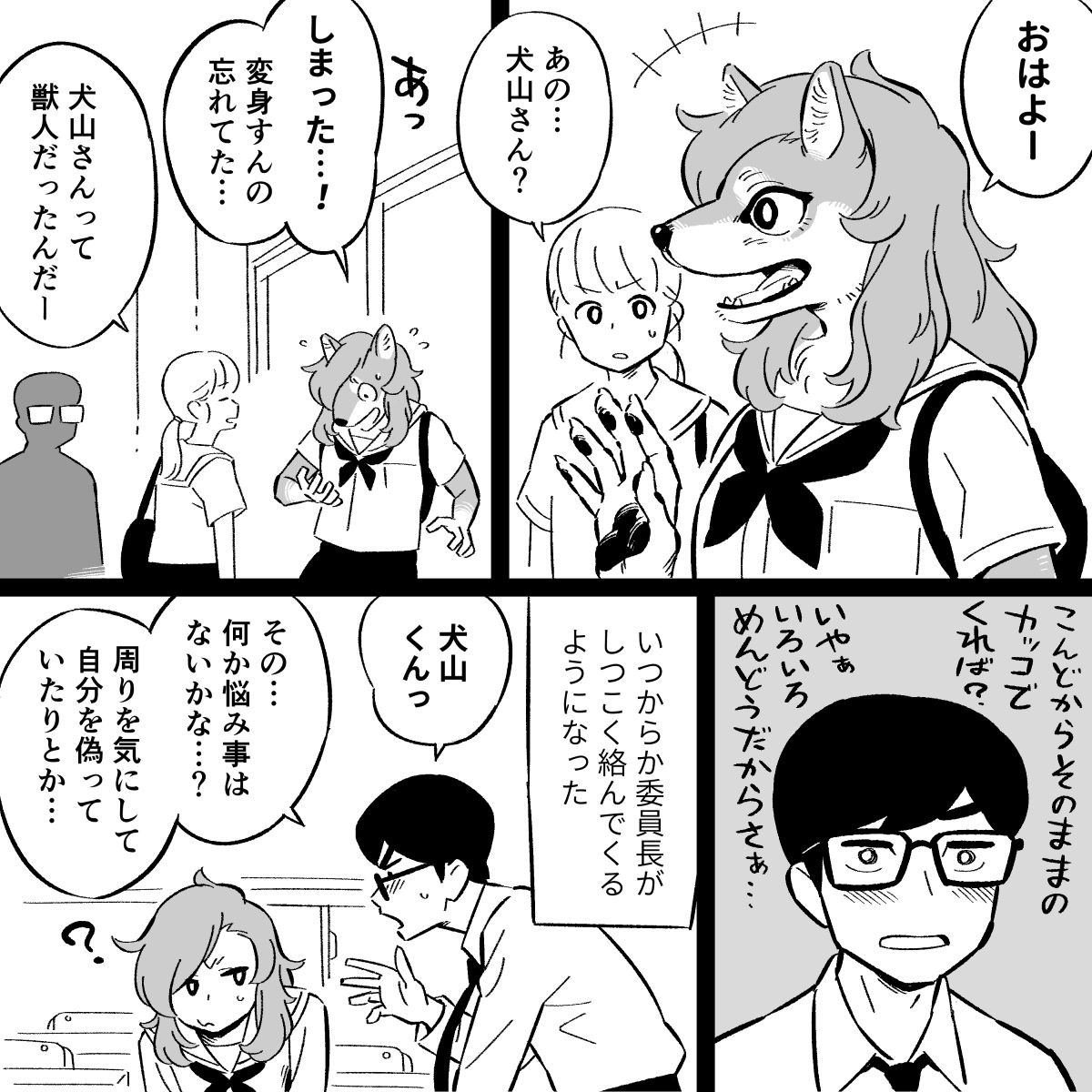 1ページマンガ「学校の異日常」

#ショート漫画 