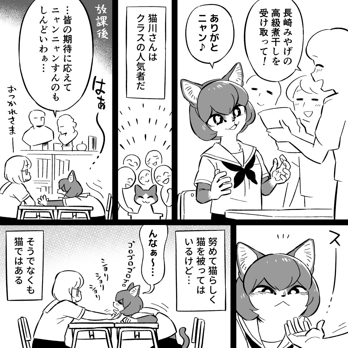 1ページマンガ「学校の異日常」

#ショート漫画 