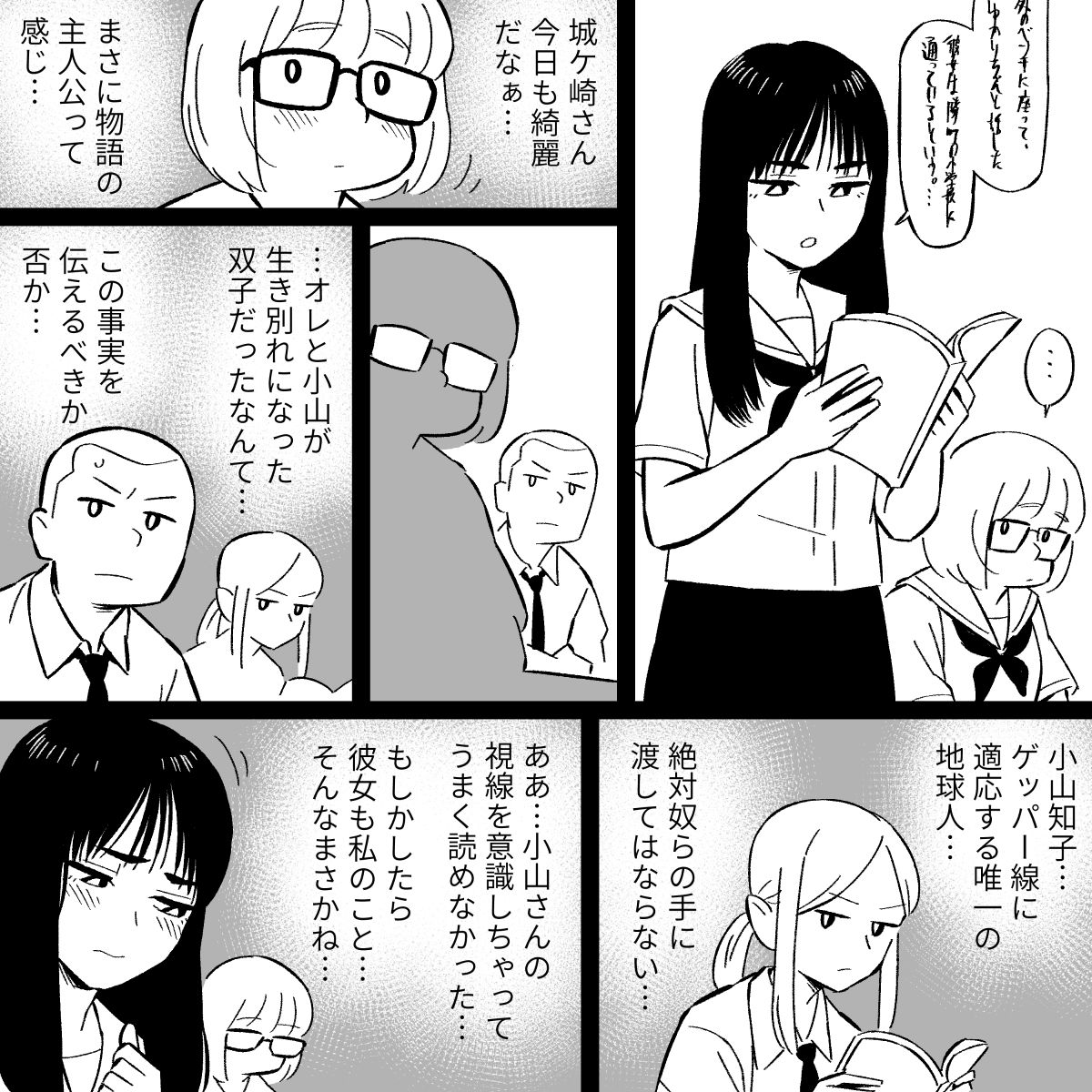 1ページマンガ「学校の異日常」

#ショート漫画 