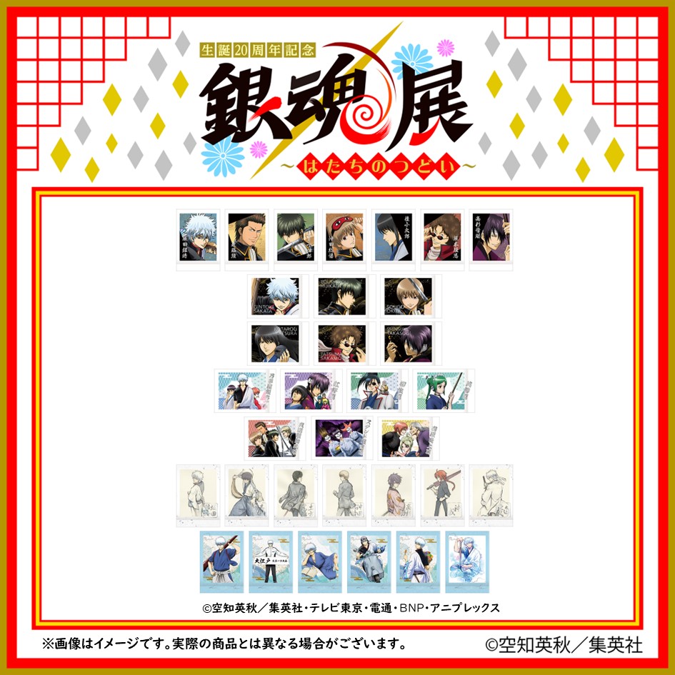 生誕20周年記念 銀魂展 〜はたちのつどい〜【公式】 on X 生誕20周年記念 銀魂展 〜はたちのつどい〜【公式】 on X