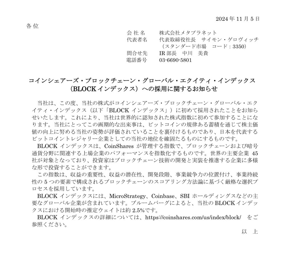メタプラネットが初のグローバル株式指数、「コインシェアーズ・ブロックチェーン・グローバル ・エクイティ・インデックス」に採用されました。これを機に、さらなる成長と革新を目指して邁進してまいります。@Metaplanet_JP