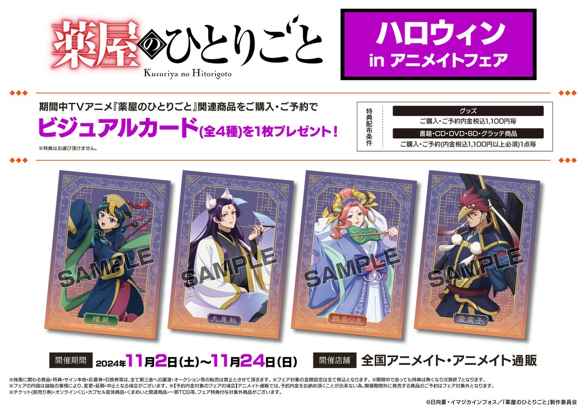 アニメイト仙台 على X: 