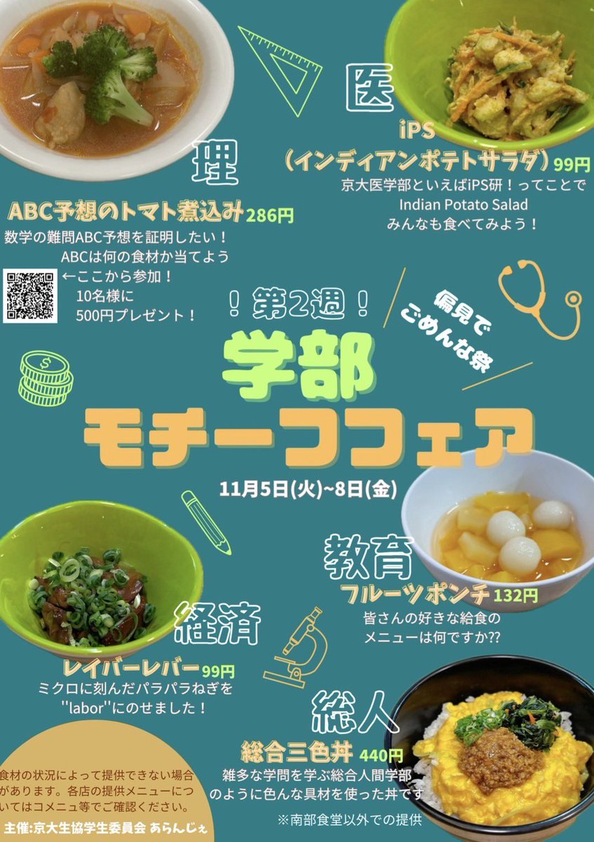 京大生協学生委員会あらんじぇ tweet media