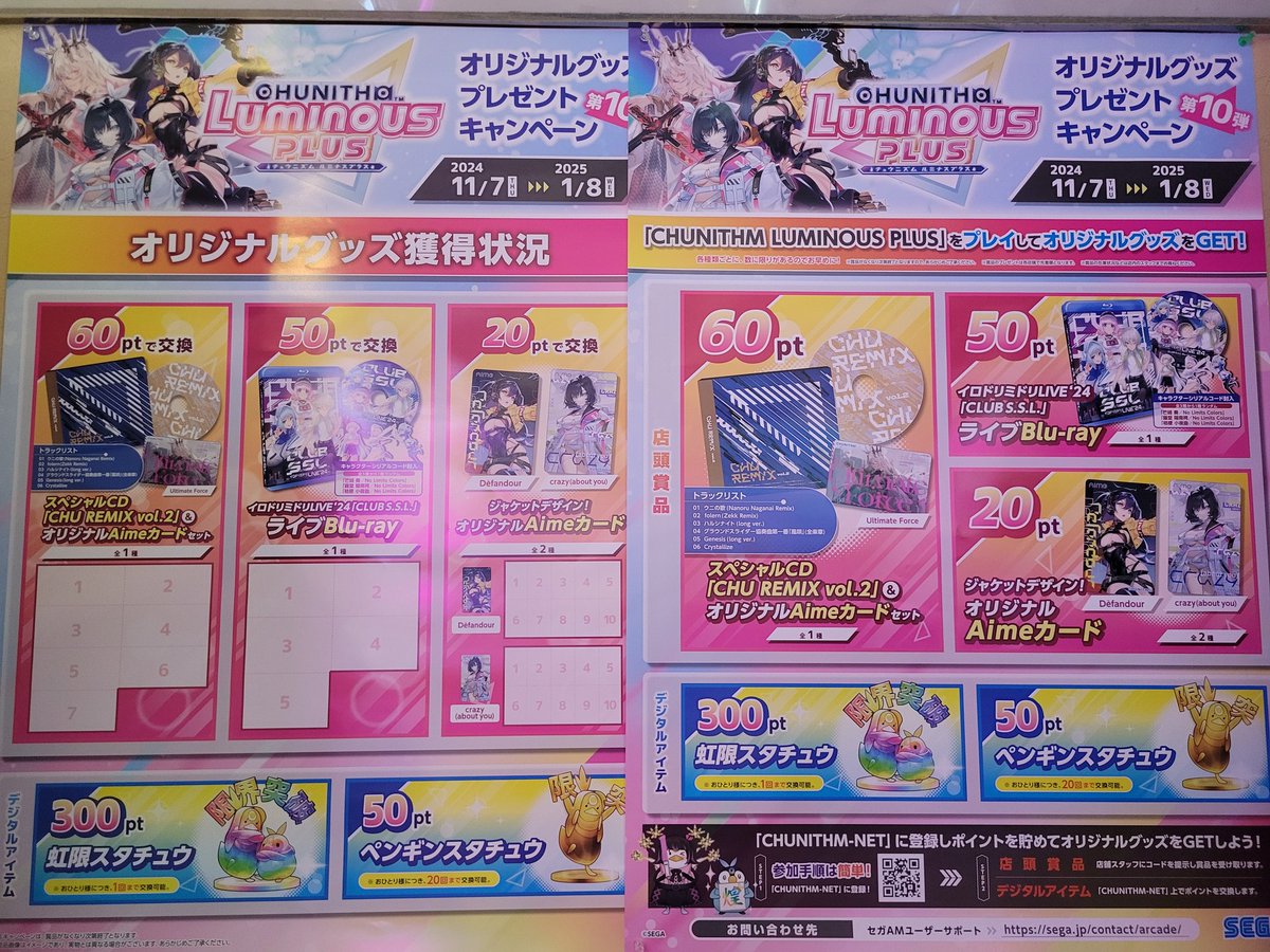 dottocomkasai's tweet photo. 11月7日よりCHUNITHM LUMINOUS PLUS グッズプレゼントキャンペーン第10弾 https://t.co/tv6QVDOa33