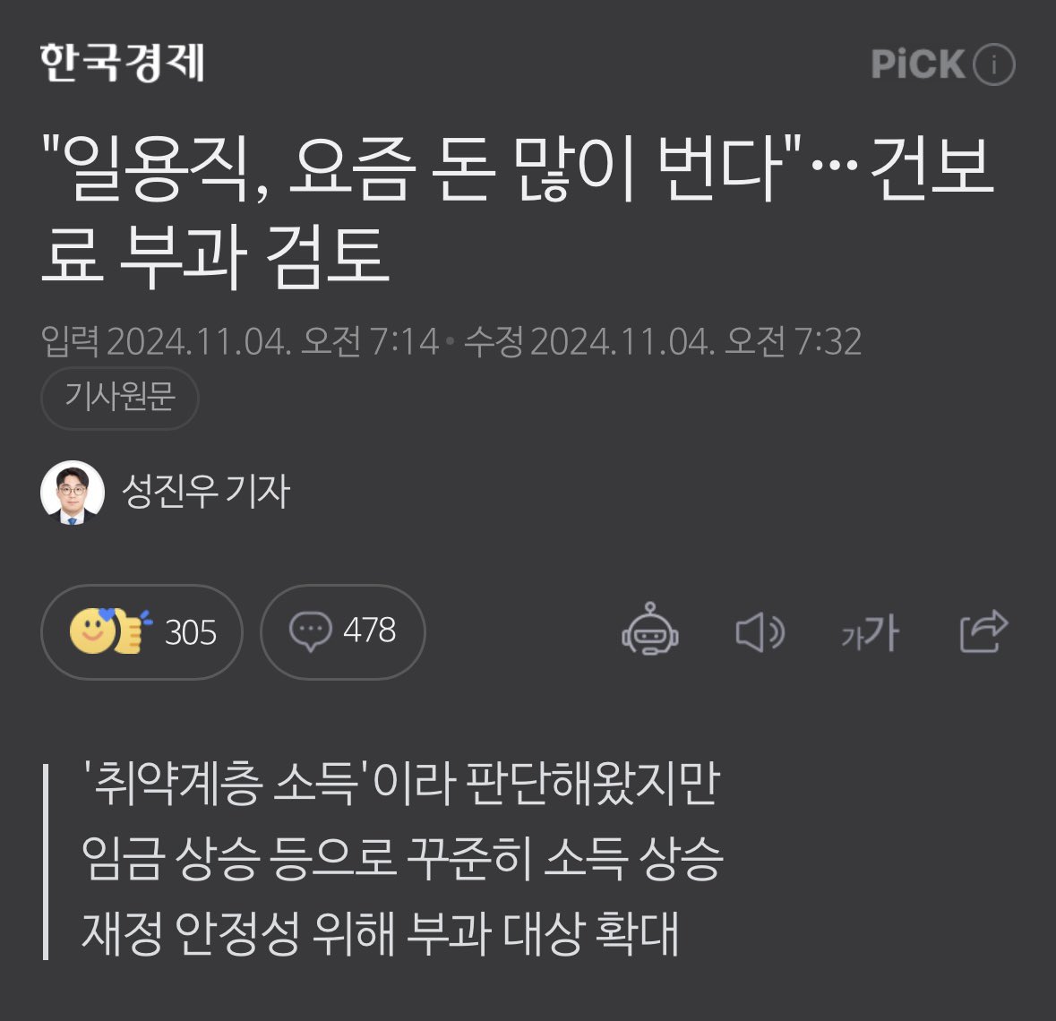 yellowknife000's tweet photo. "일용직, 요즘 돈 많이 번다"…건보료 부과 검토

부자들 세금 깎아줘서 빵꾸난 세수를 이젠 일용직에게까지 전가하는 패륜정부.
윤석열은 천벌받을것.

김건희는 수십억 자산에 건보료 7마넌 낸다며 https://t.co/zYwlwiE6zJ
