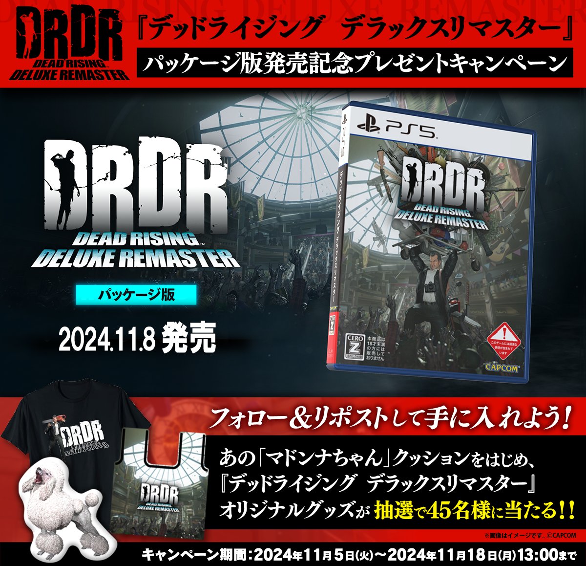 DeadRising_JP's tweet photo. 11月8日（金）の発売に先駆け『デッドライジング デラックスリマスター』
PS5 パッケージ版発売記念プレゼントキャンペーン開催！

参加してオリジナルグッズを手に入れよう！

リポスト賞参加方法
1⃣本アカウントをフォロー
2⃣本ポストをリポストで応募完了！

コメント賞参加方法
1⃣本アカウントをフォロー
2⃣『 デッドライジング デラックスリマスター』のオススメコメントをハッシュタグ「 #デッドラオススメ 」と共に投稿

📅締切は11月18日(月) 13時まで

⬇詳細はこちら⬇
https://t.co/9OMqcceg8E
#デッドラ #DRDR