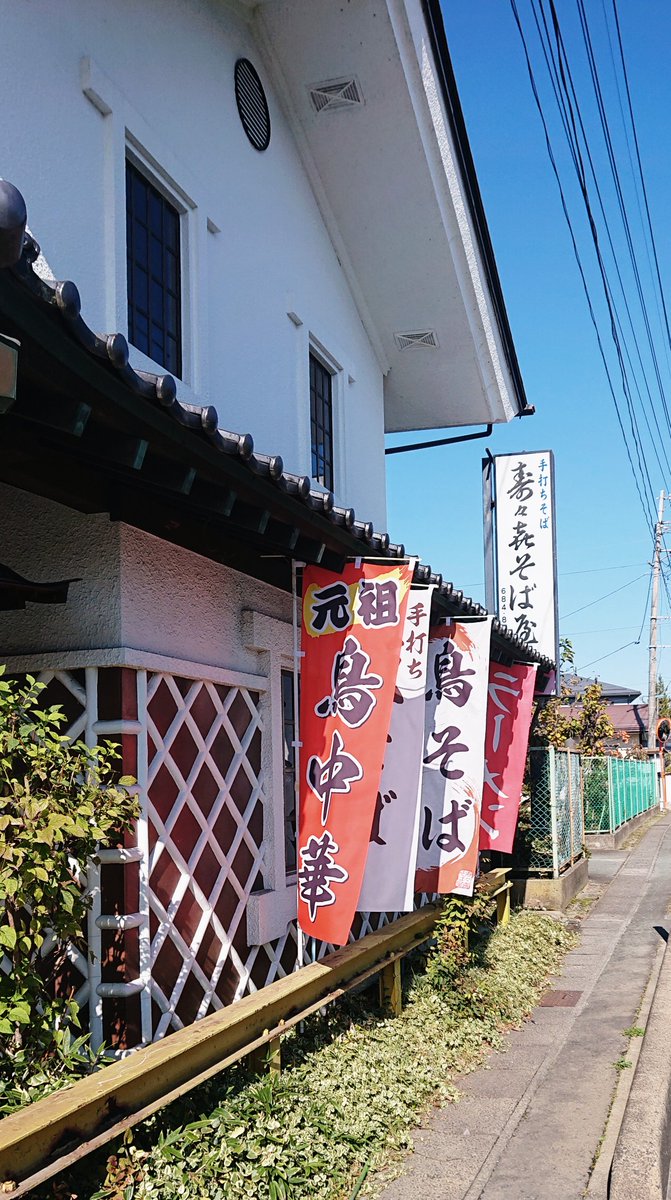 kazu38435166's tweet photo. 11/4(日)山形の鳥中華屋
漆山 寿々喜そば屋
温かい鳥中華そば食べに行って来ましたね😁 https://t.co/EQM37kDIBB