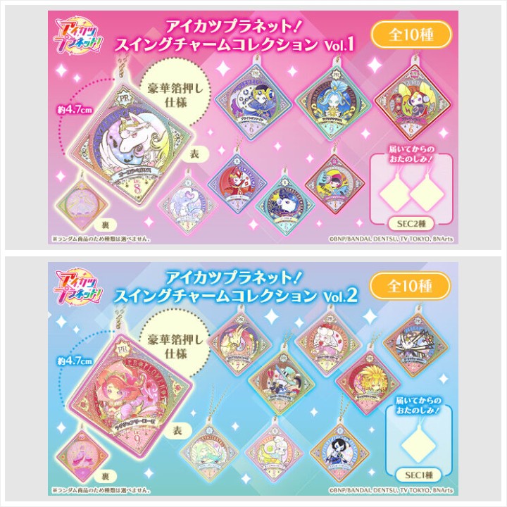 アイカツプラネット！スイングチャームコレクション　7点 アイカツ仮面 na platformě X: „アイカツプラネットから新グッズ