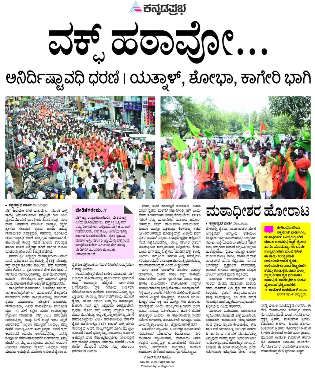 BasanagoudaBJP's tweet photo. ಪತ್ರಿಕಾ ವರದಿ https://t.co/fSqi3yNWdG