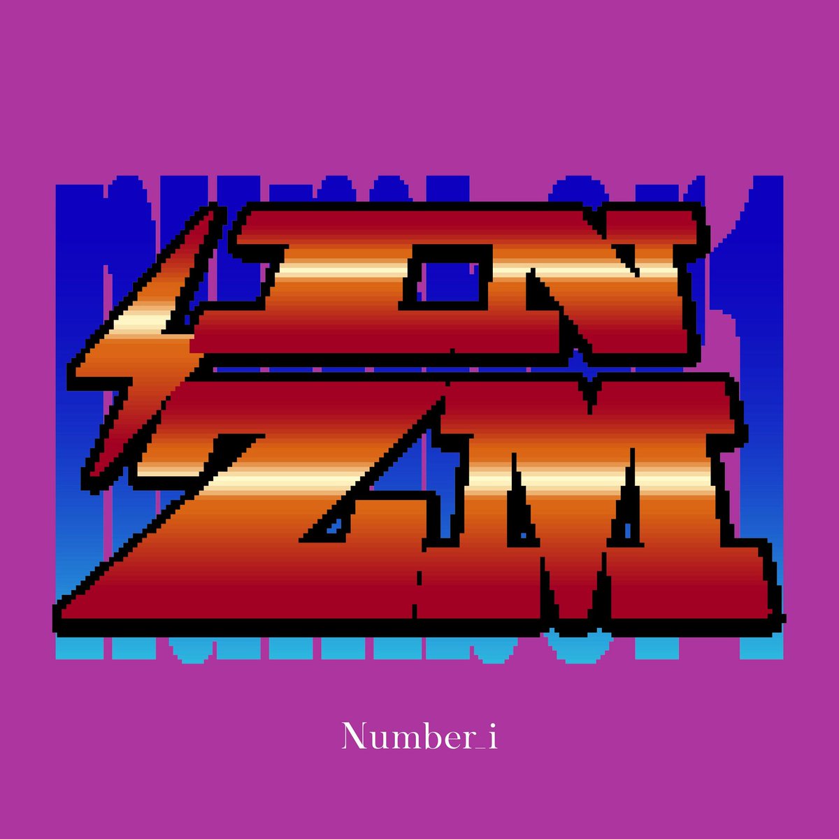 #NowPlaying Number_i - INZM