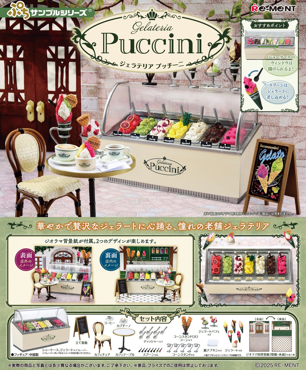 プッチーニ出品 ☆画像初公開☆ 【Gelateria Puccini】 〜華やかで贅沢なジェラートに