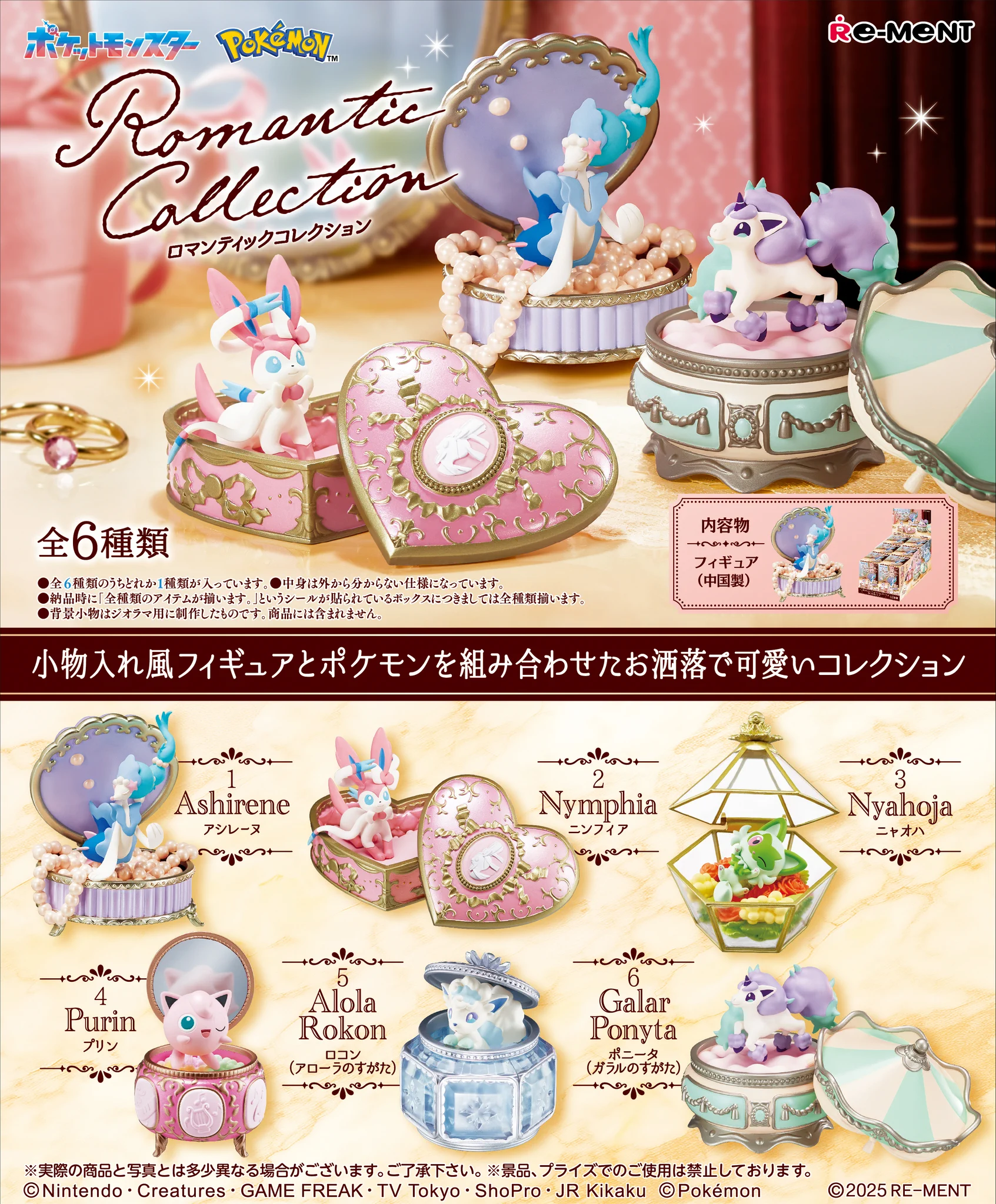 ル*리様 ポケモン フィギュア 大量セット クリアケース入り 株式会社リーメント公式 on X: 