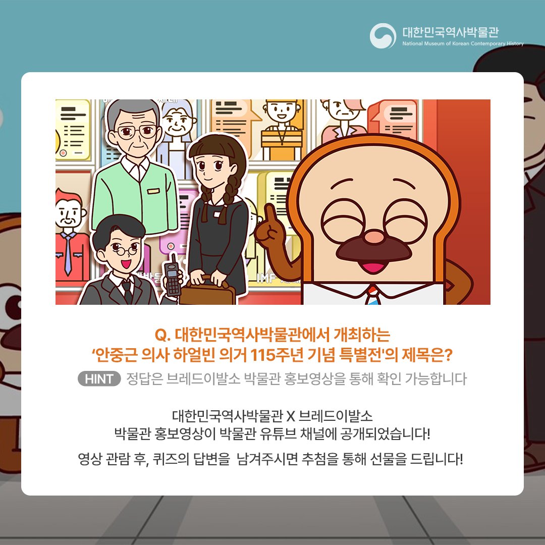 대한민국역사박물관 tweet media
