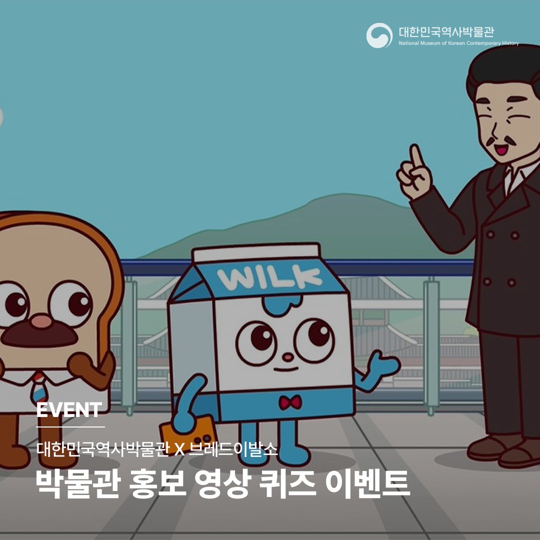 대한민국역사박물관 tweet media