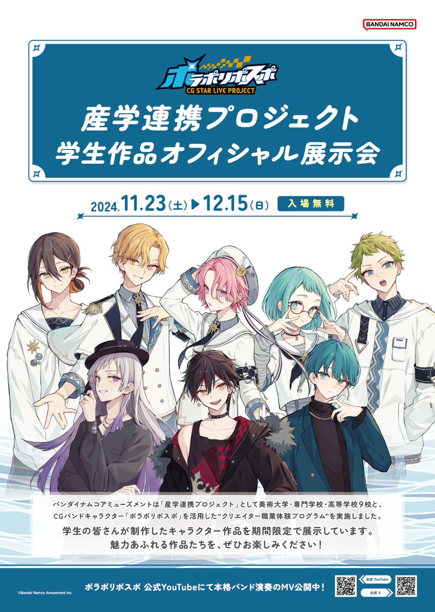 ポ知らせ ◤￣￣￣￣￣￣￣￣￣￣◥ 11/23(土)-12/15(日) #ポラポリと