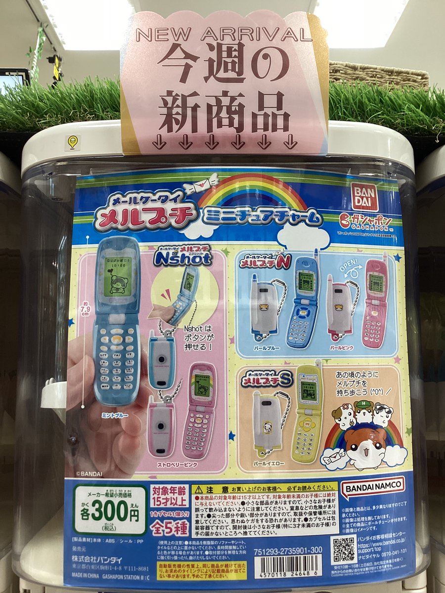 ガシャココ@ららぽーとEXPOCITY ​おすすめ商品！🌞🎡 ⭐メールケータイ