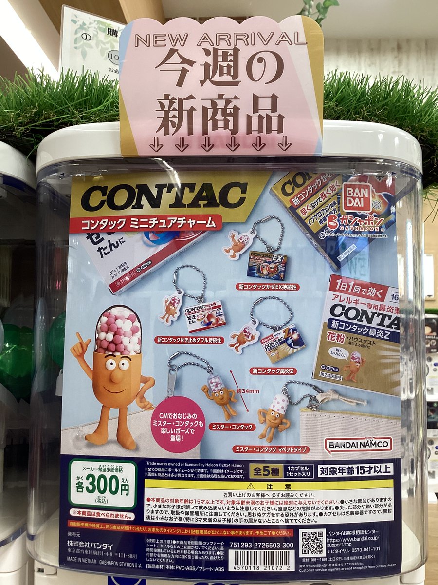 ガシャココ@ららぽーとEXPOCITY ​おすすめ商品！🌞🎡 ⭐メールケータイ