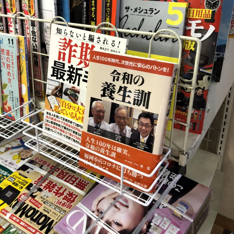 福岡でご指導を仰いだ原 寛先生のご遺命。
社会保障費が増大している中で、嗜好品の健康影響に対する社会保障費の増分をどう負担していくのか。
水分補給のために、過剰な糖分は本当に必要なのか。
嗜好品には、売れればいいという考え方は当てはまらないと思います。