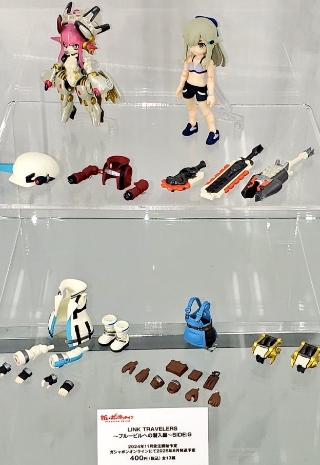 オンライン限定 リンクトラベラーズ ブルービルへの潜入編SIDE:Gコンプ