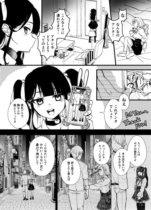 ※R18
Skebでご依頼いただいた「元彼を取られた腹いせに元彼の今カノをめちゃくちゃにする」漫画です。 