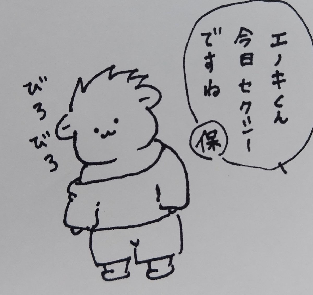 多分90～95がジャストサイズ。
兄のお古(すでに型崩れあり)、適当な母、優しい兄というコンボ技のせいで次男の服装はだいたいこうなってます
#育児絵日記  #育児漫画 