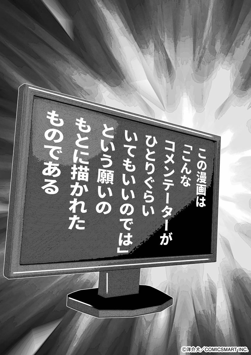 もしこんなコメンテーターがひとりいたら?という漫画です(1/5) 