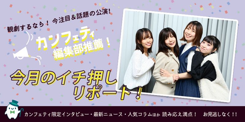 confe_magazine's tweet image. 📖特別インタビュー📖

2020年に大好評だった作品が念願の再演決定！

#ぱすてるからっと produce
舞台『#コネクト・ライフ』
特別インタビュー公開中❗️
magazine.confetti-web.com/confetti/inter…

#坪井未来 さん
#小日向はる さん
#岡ちひろ さん
#鈴綺やや さん

#コネクトライフ2024
#カンフェティ20周年