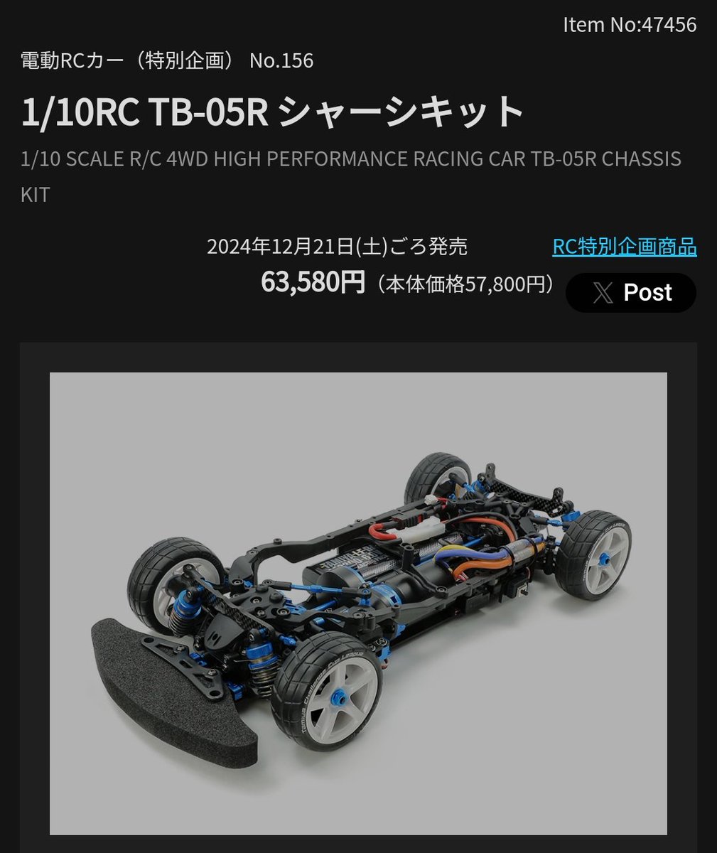 タミヤ TAMIYA 1/10RC TB-05R シャーシキット【新品】 タミヤ RC特別