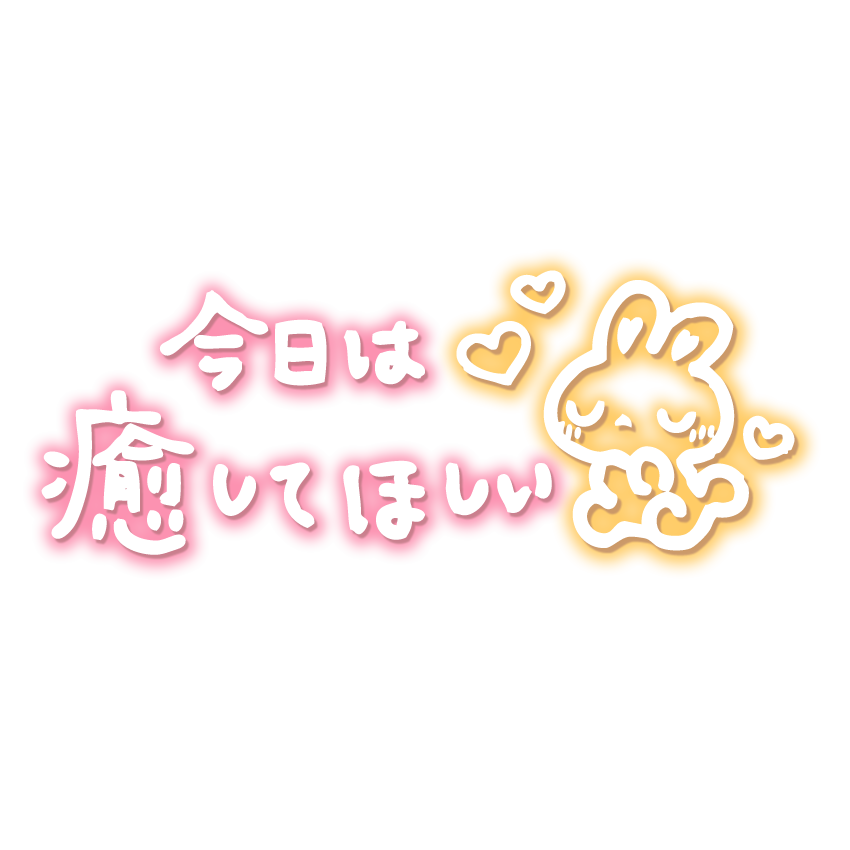 ＼ #写メ日記 🛁 #透過スタンプ ／

フォロワーさんからリクエストや
ご要望いただいた夜職向けフレーズで作成しました(⁎˃ᴗ˂⁎)💓

写メ日記やSNS投稿にピッタリ🌸
ご自由にお使いください(∩˃ ᵕ ˂∩)🎀𓈒𓏸

＼💜┋リポスト┋リプ／
頂けると嬉しいです🧸🫶

✅大阪・京都で在籍