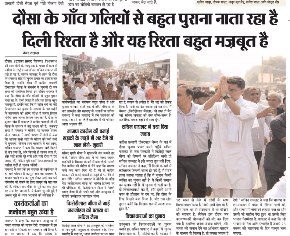 VijayDwarika's tweet photo. @SachinPilot https://t.co/OIu1FSeZl7