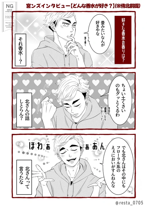 ⚠︎ セリフの都合上あつむは大人・おさむは高校生です、すみません🙇🏻‍♀️💦

インタビューしてるのなんとなく銀な気がします☺️🎤💕 
