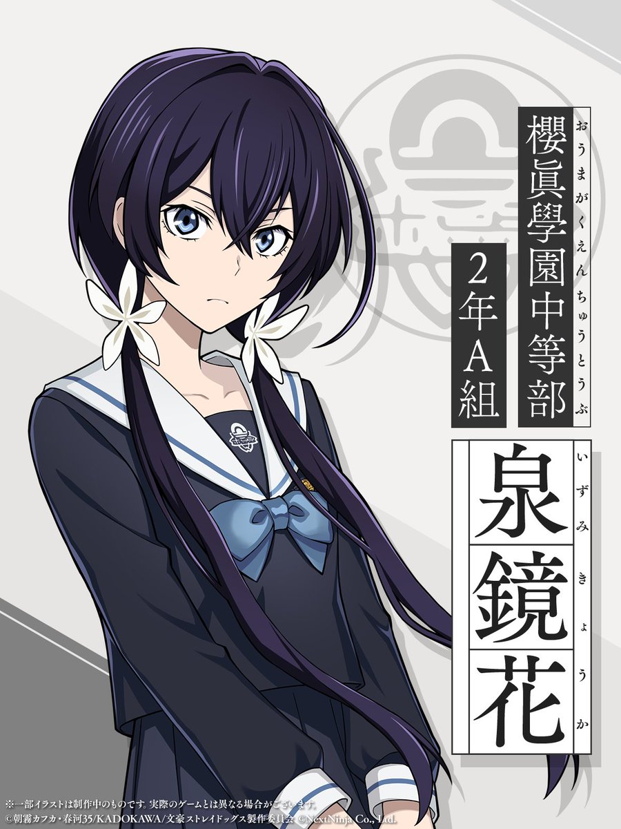 黄昏通信】 櫻眞學園生徒名簿⑥ ||◤ 中等部 2年A組 泉 鏡花 ◢|| 中等