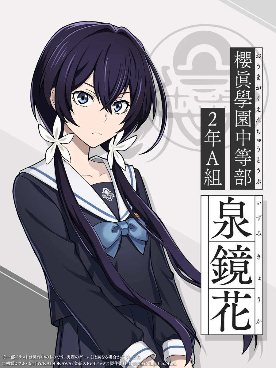 文豪ストレイドッグス　泉鏡花 ゲーム「學園文豪ストレイドッグス」公式 on X: 