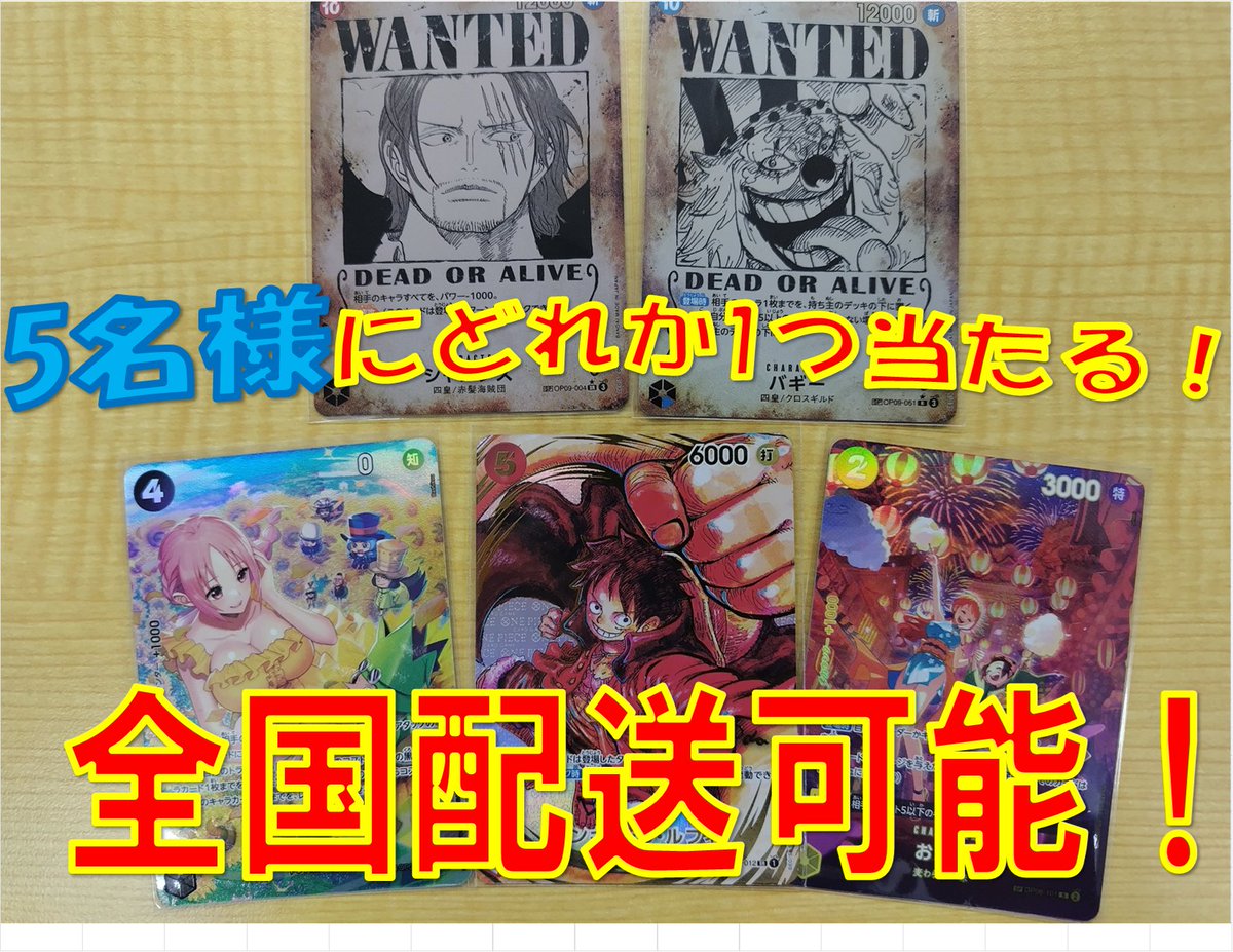 otachu_akiba0's tweet photo. おたちゅう。5号店　オープン記念！
#ワンピカード　＃リポストキャンペーン
https://t.co/hNHdqpMFTc
第5弾ッ！これでラストですッッ！！！
応募方法
①@otachu_akiba0をフォロー
②当投稿をリポスト
期限R6.11/17まで　11/18に当選者様にDM
受取は店頭or郵送となります
＃RTキャンペーン　＃ワンピカ https://t.co/1nT4zWRJ48